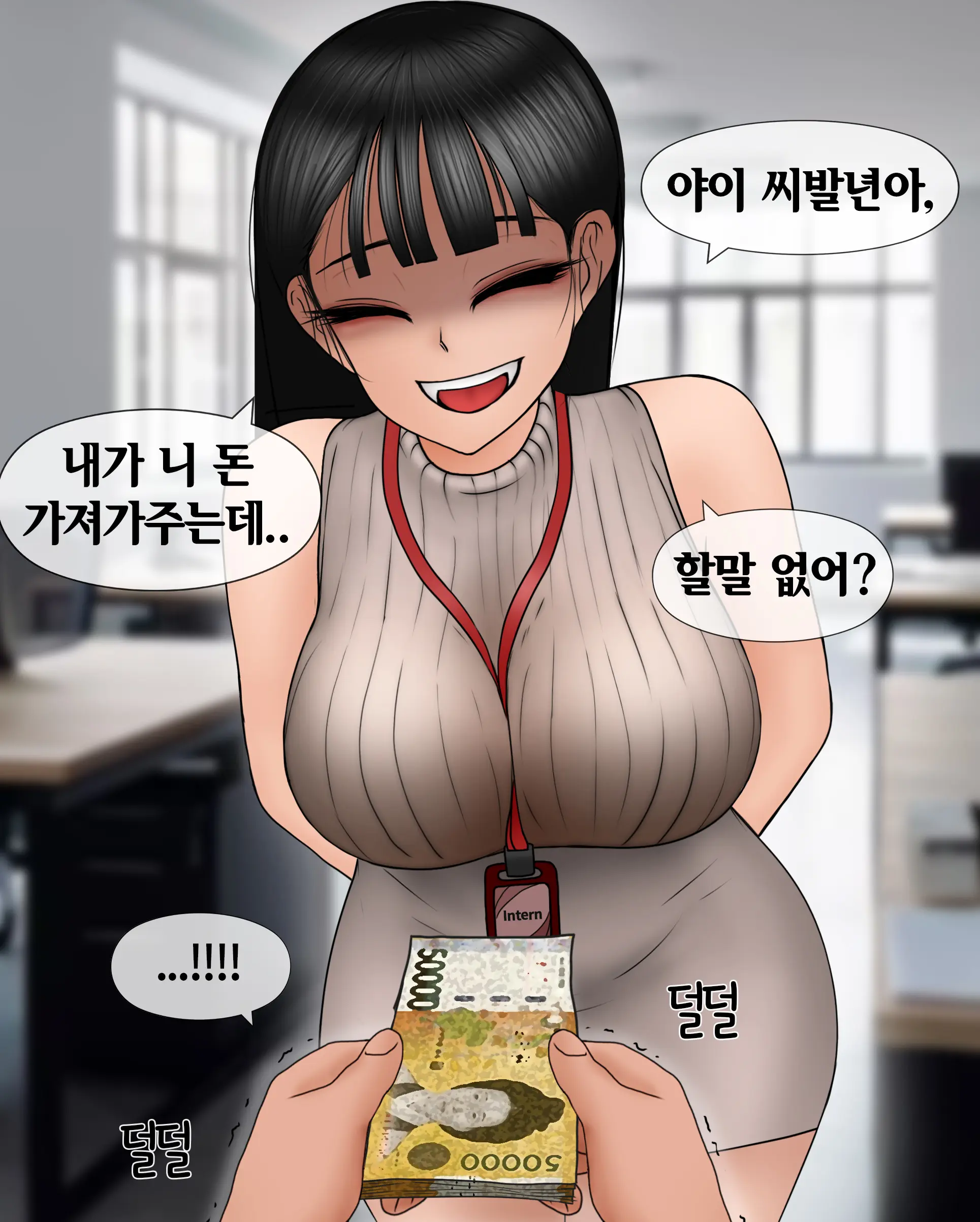 여신입에게 돈 상납하고 축소되는 만화 Consumed By Intern Girl